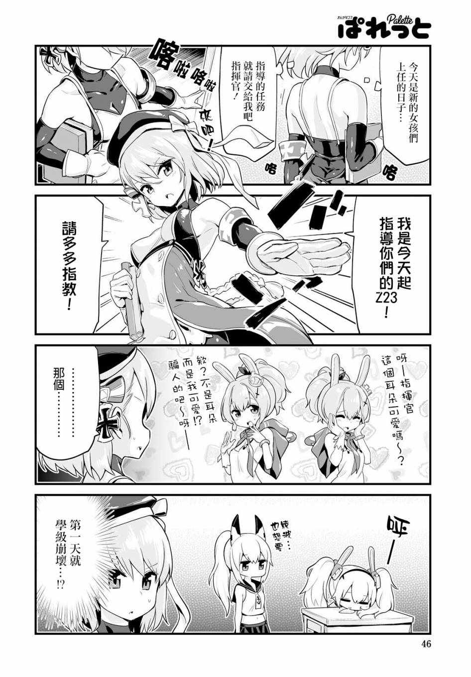 碧蓝航线微速前行13集漫画,第1话5图