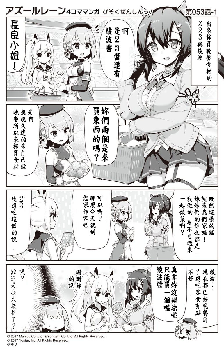 碧蓝航线微速前行动漫在线免费观看漫画,第53话1图