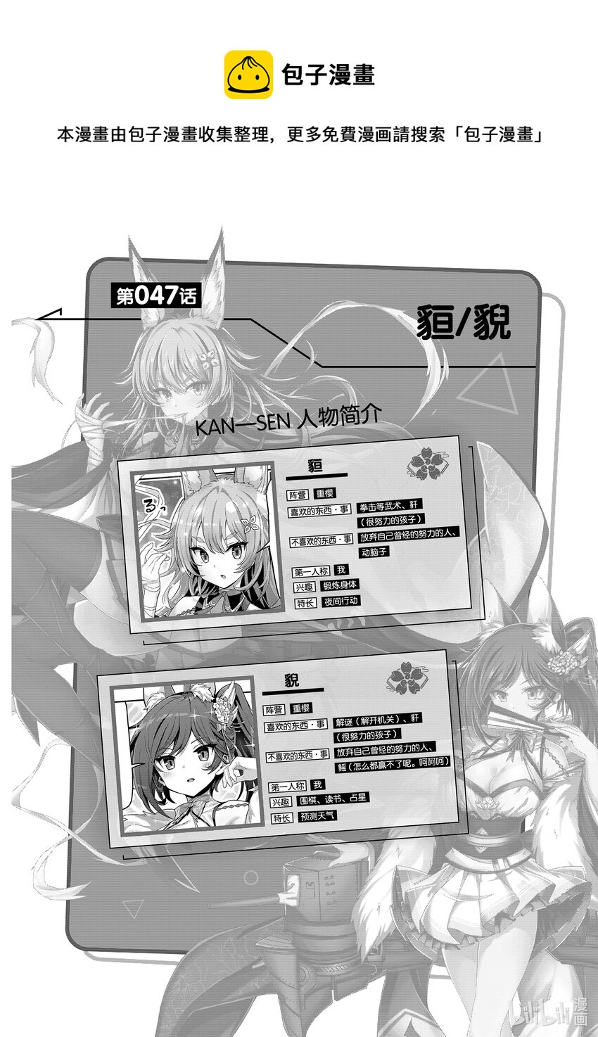 碧蓝航线微速前行动漫在线观看全集免费漫画,47 狟/猊1图