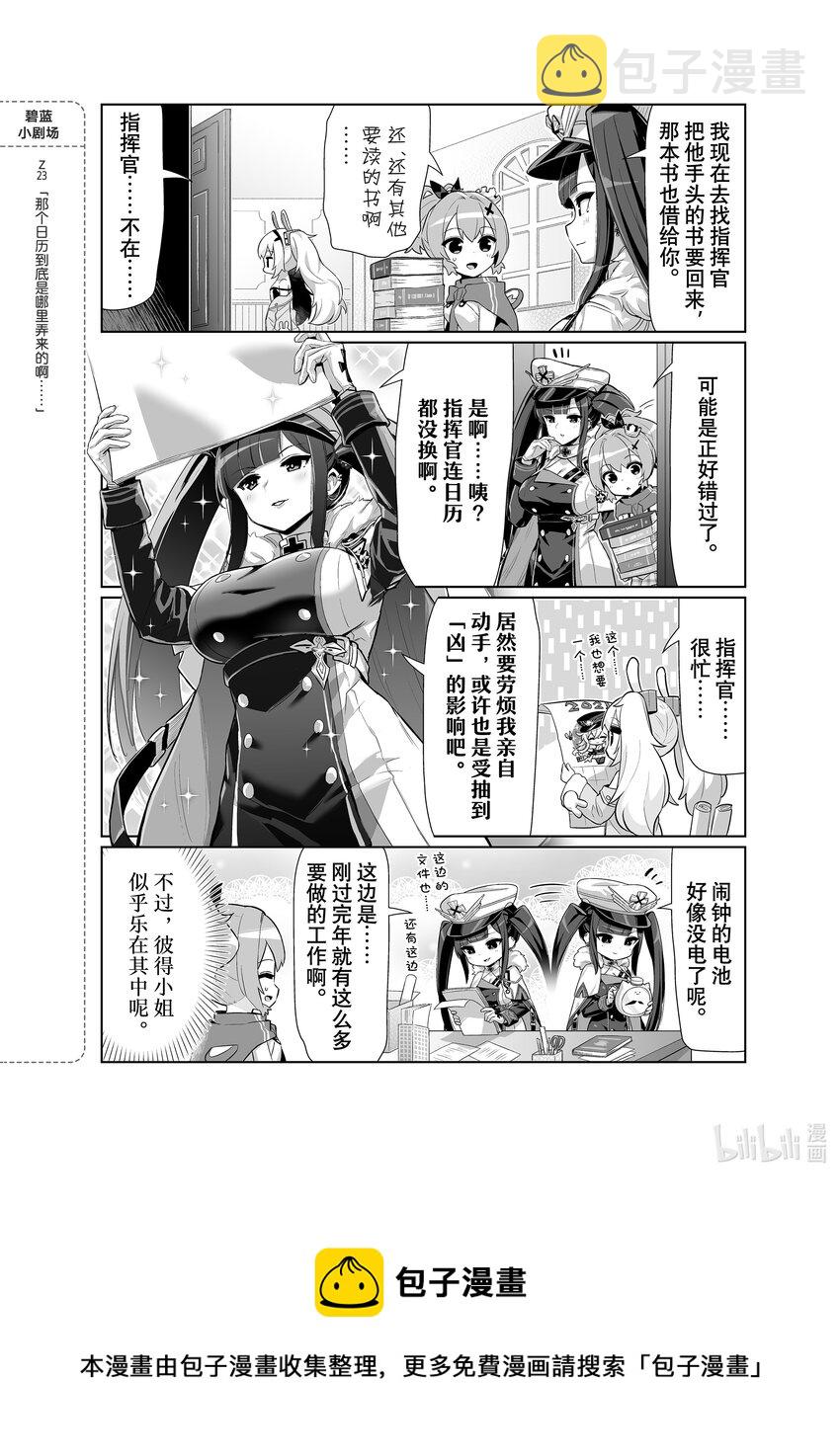 碧蓝航线微速前行13话漫画,63 彼得·史特拉塞4图