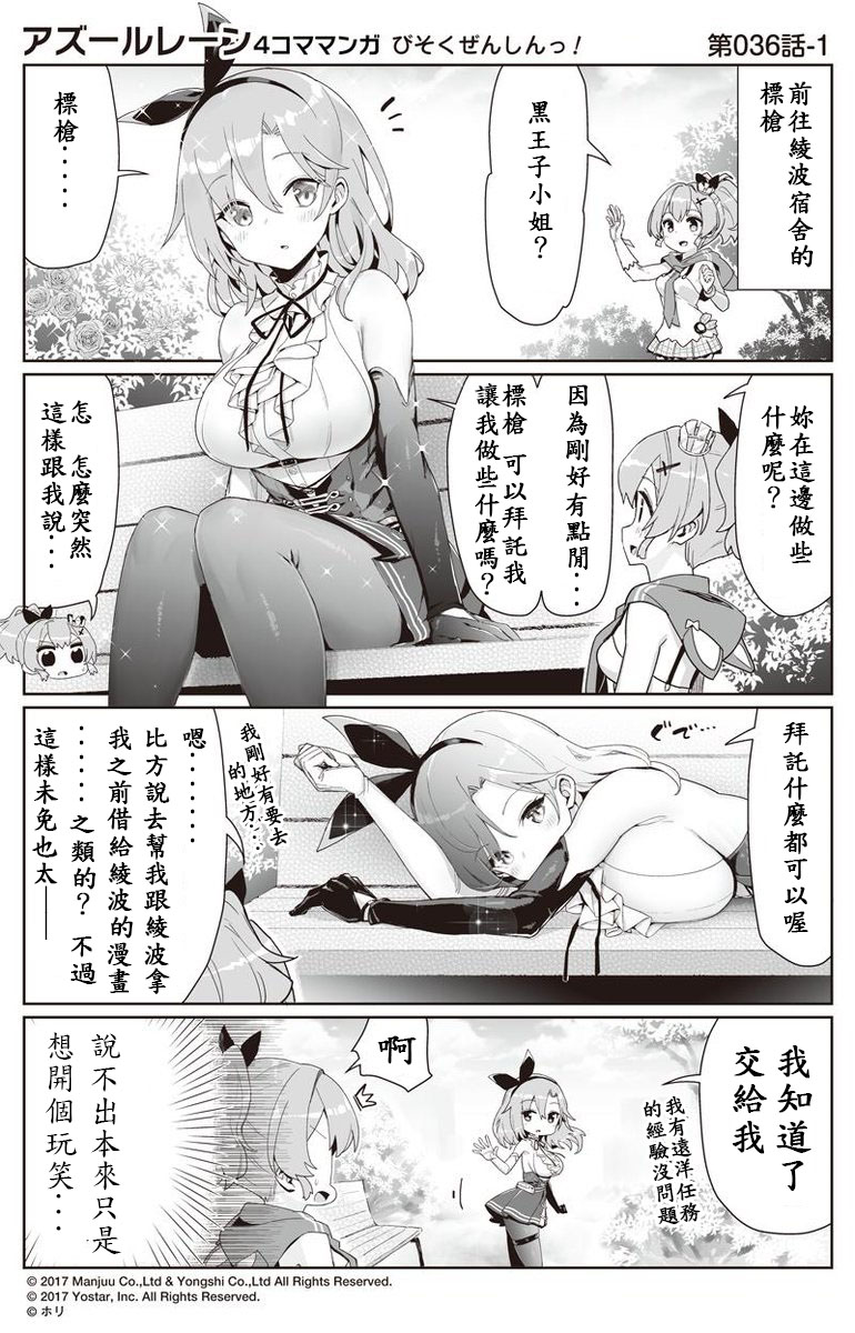 碧蓝航线微速前行有企业吗漫画,第36话1图