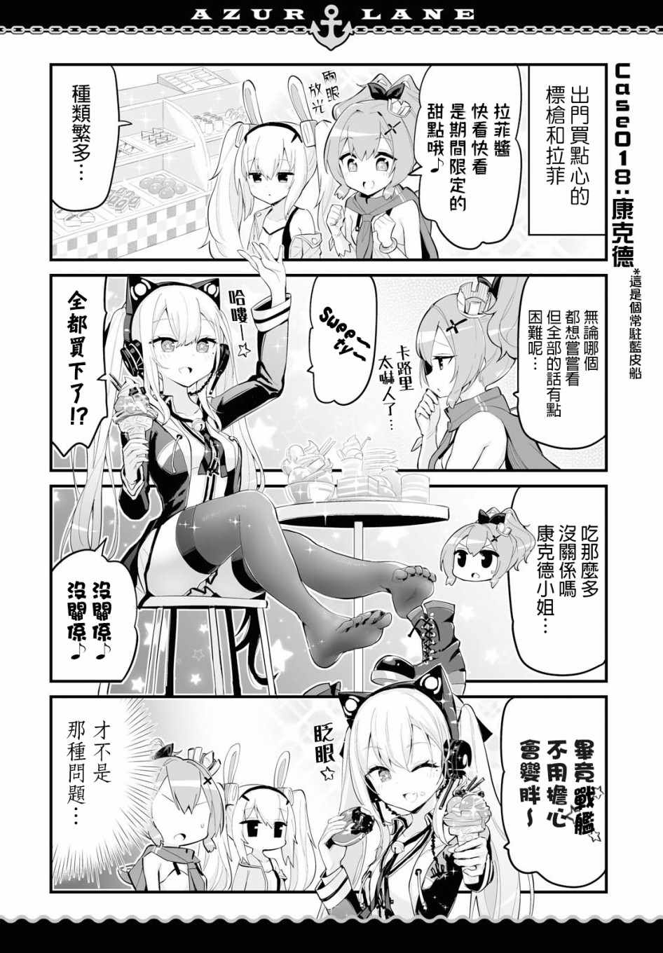 碧蓝航线微速前行漫画漫画,第8话4图
