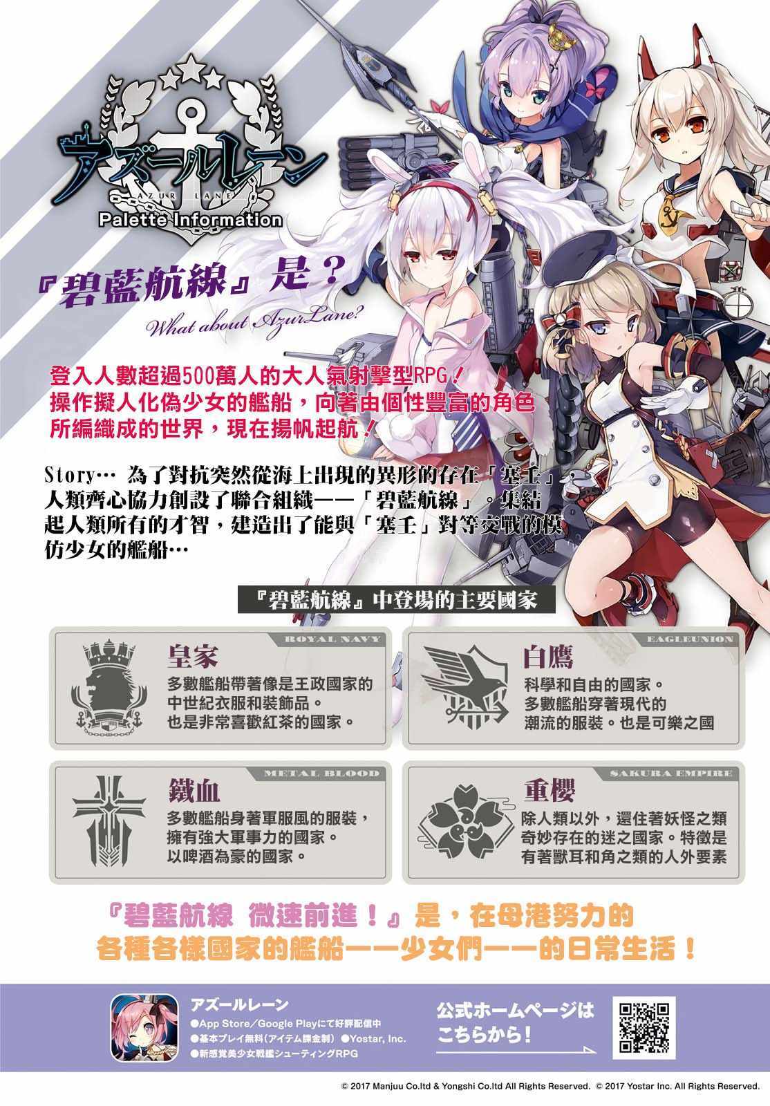 碧蓝航线微速前行03漫画,微速前行 介绍1图