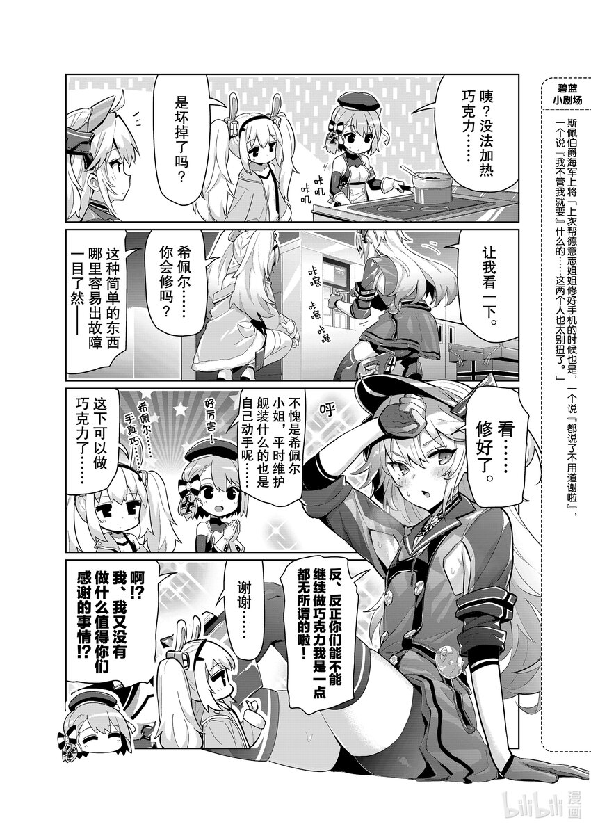 碧蓝航线微速前行动画漫画,45 希佩尔海军上校3图