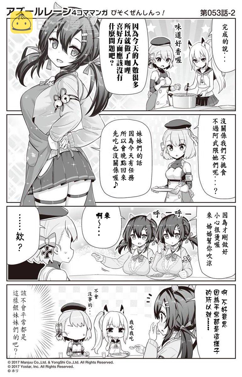 碧蓝航线微速前行动漫在线免费观看漫画,第53话2图