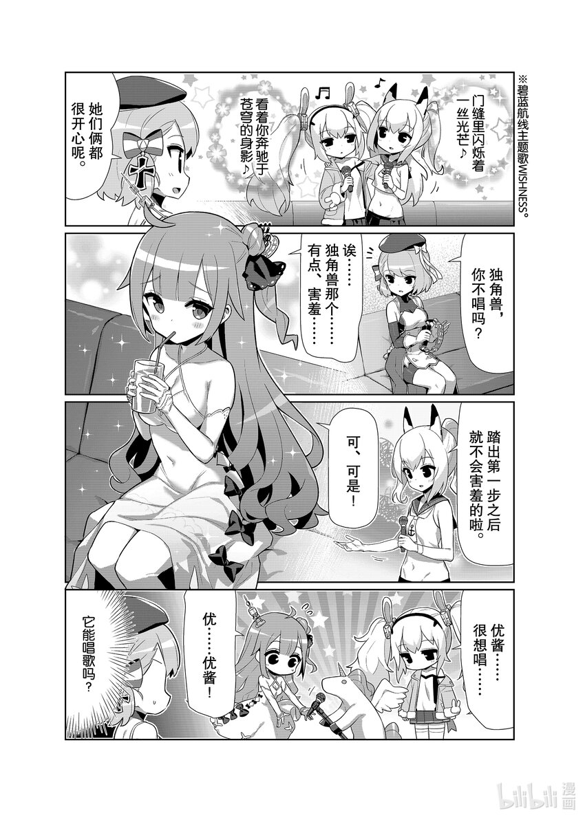 碧蓝航线微速前行漫画漫画,特别篇4 独角兽3图