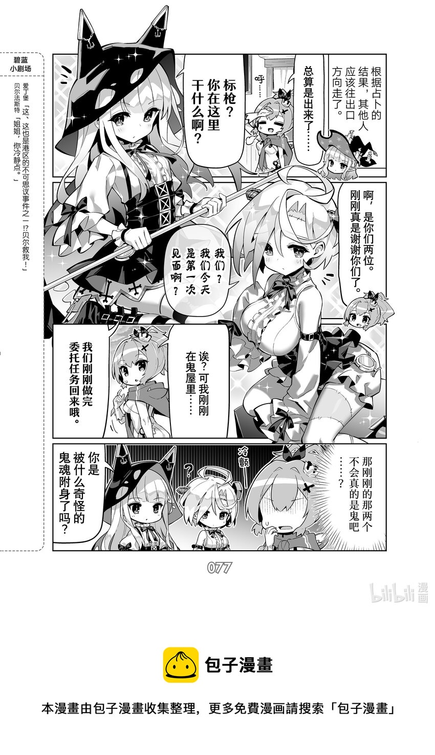 碧蓝航线微速前行免费漫画,68 恐怖/黑暗界4图