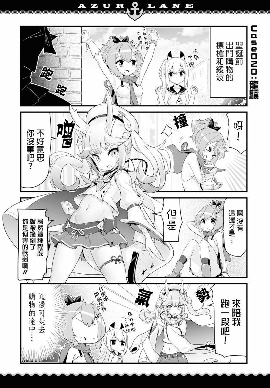 碧蓝航线微速前行第11集漫画,第9话4图