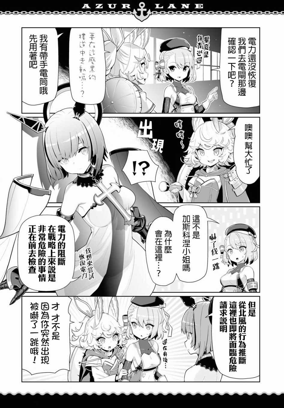 碧蓝航线微速前行在线观看免费完整版漫画,第14话2图