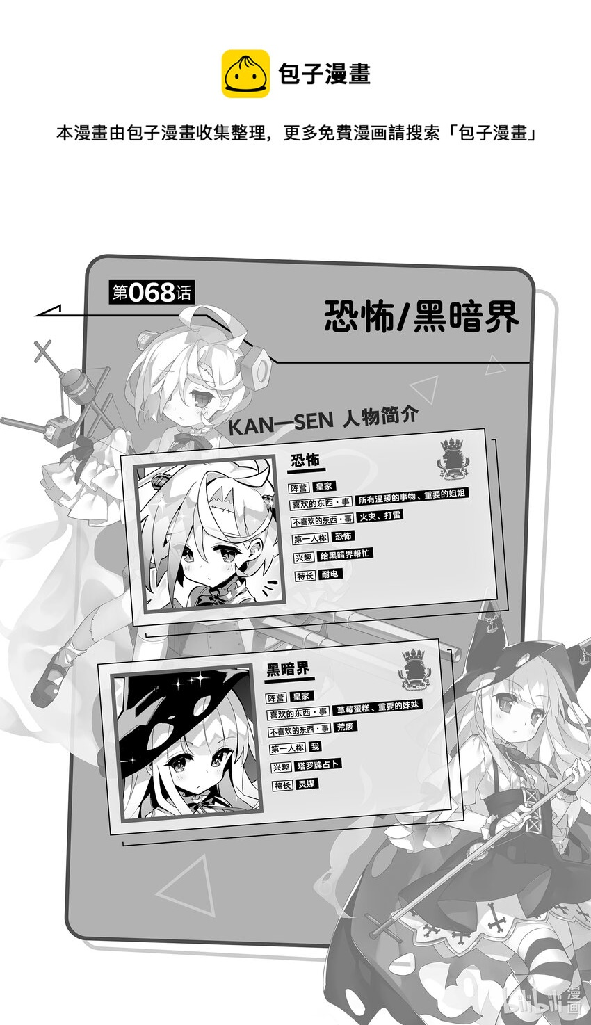 碧蓝航线微速前行免费漫画,68 恐怖/黑暗界1图