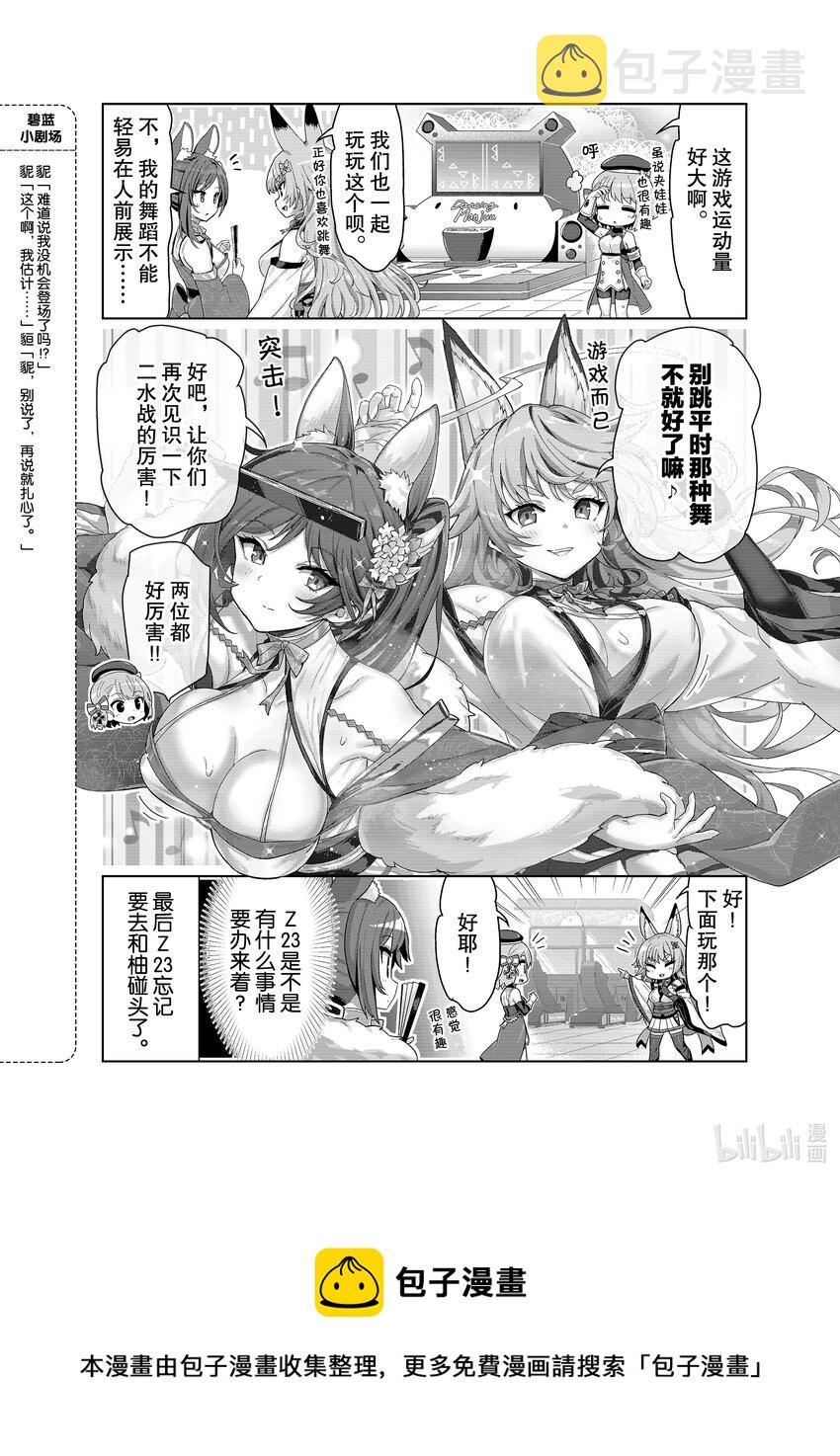 碧蓝航线微速前行动漫在线观看全集免费漫画,47 狟/猊4图