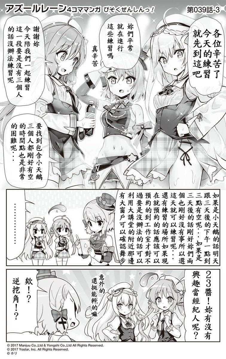 碧蓝航线微速前行第12集漫画,第39话3图