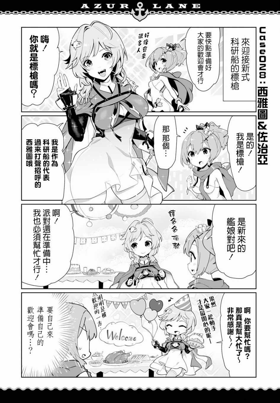 碧蓝航线微速前行13集漫画,第13话4图