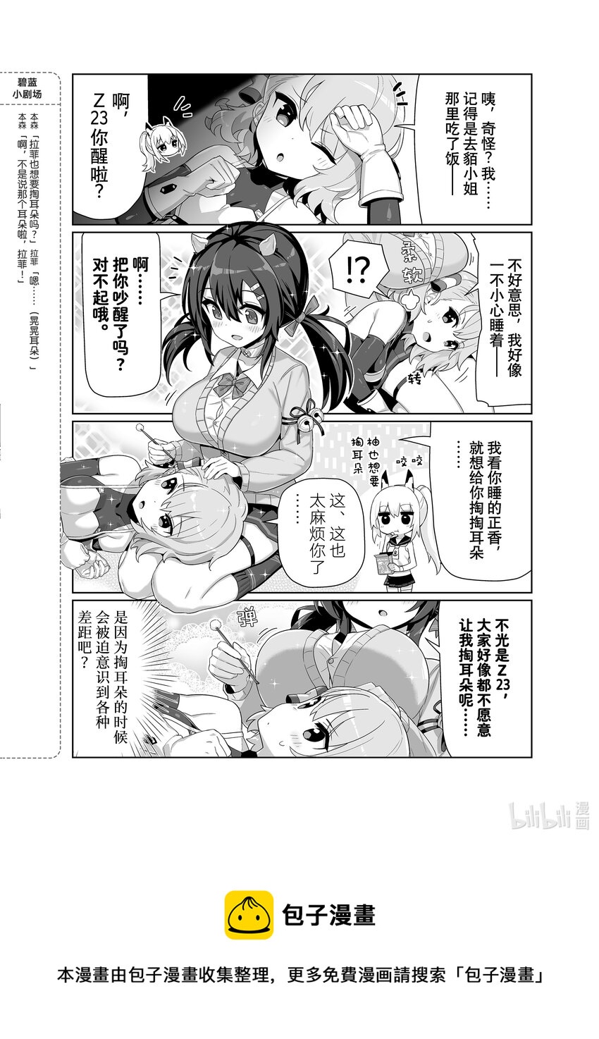 碧蓝航线微速前行9漫画,53 貊4图