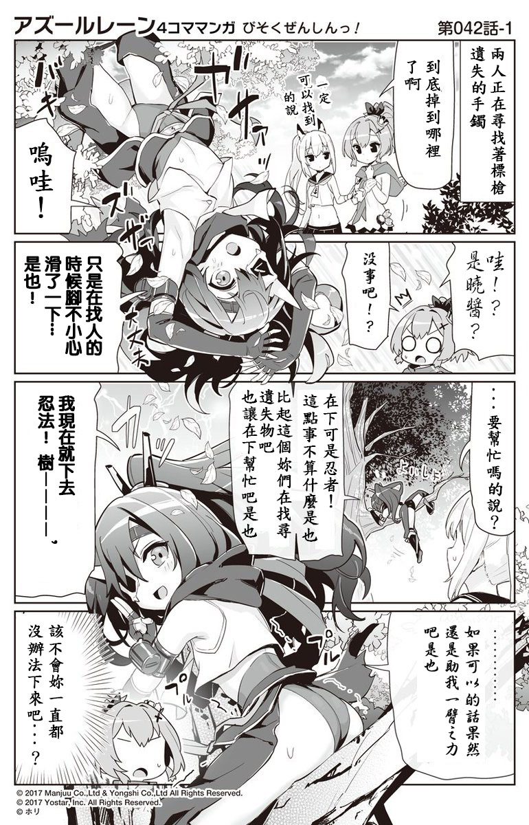 碧蓝航线微速前行高清漫画,第42话1图