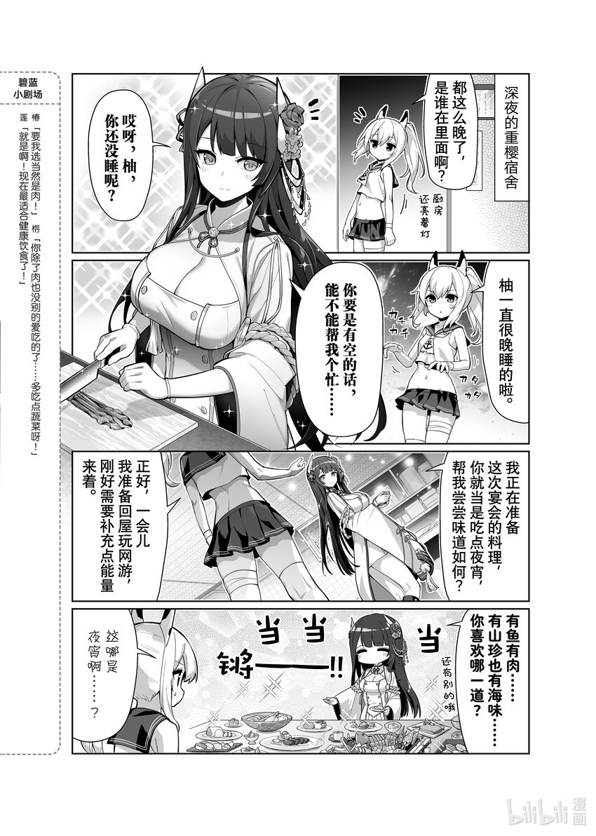 碧蓝航线微速前行免费漫画,58 鲟/鲑2图