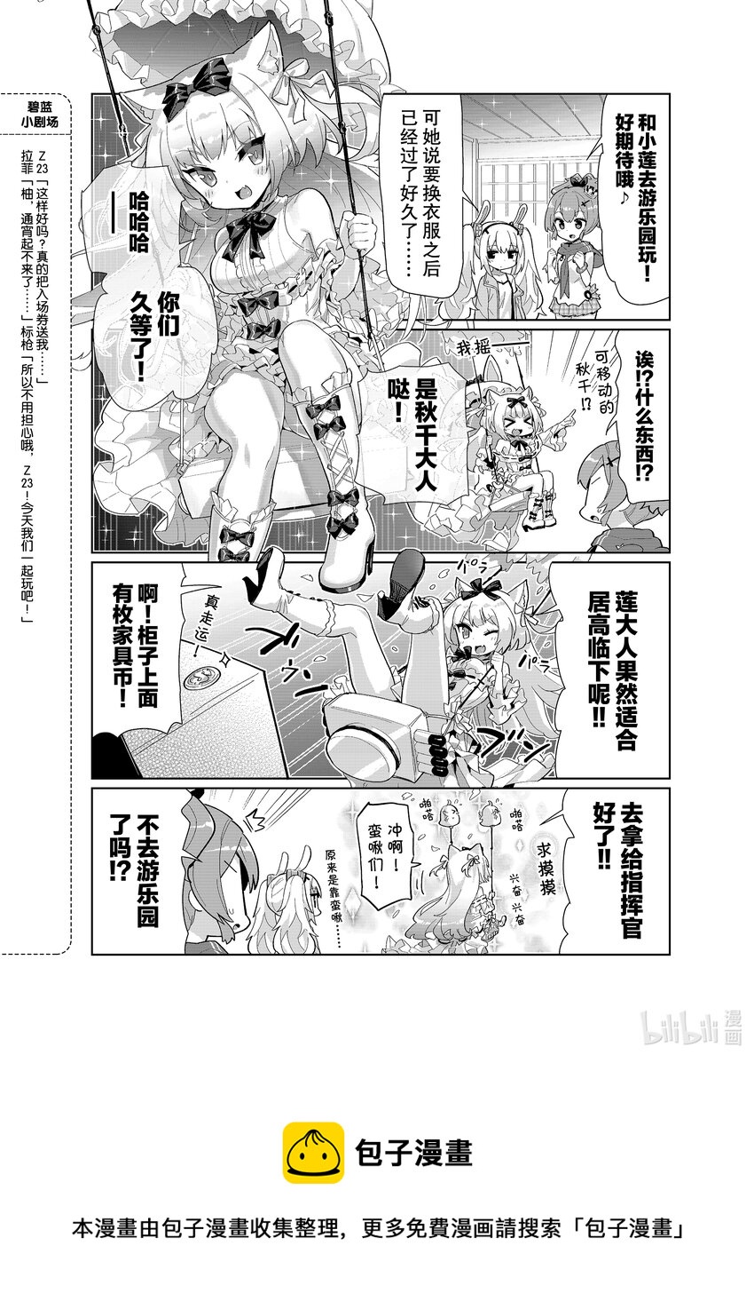 碧蓝航线微速前行的男主是谁漫画,38 莲4图