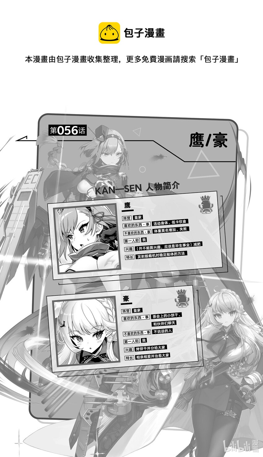 碧蓝航线微速前行第11集漫画,56 鹰/豪1图