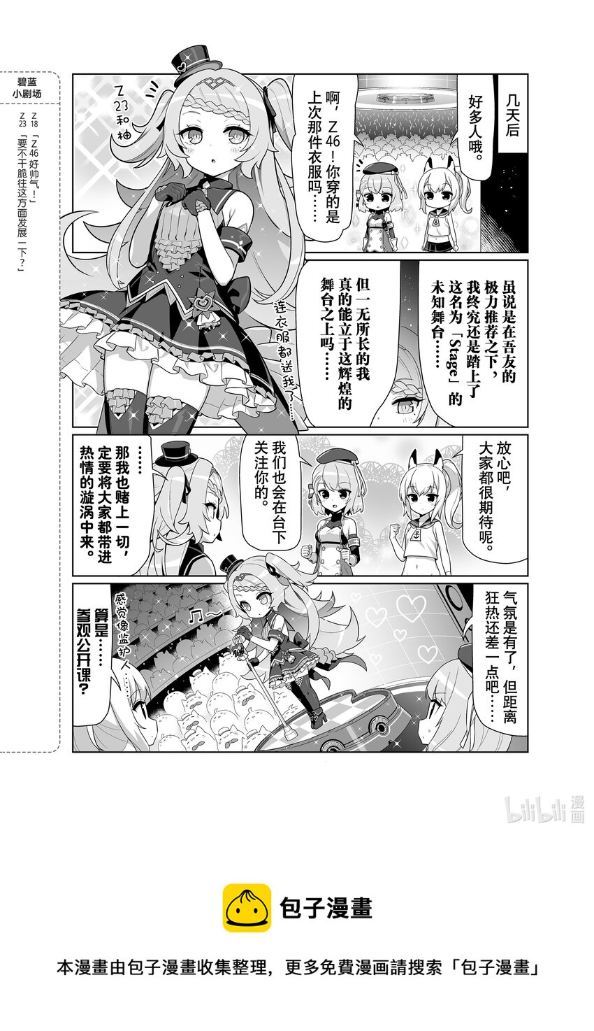 碧蓝航线微速前行主题曲漫画,50 Z464图