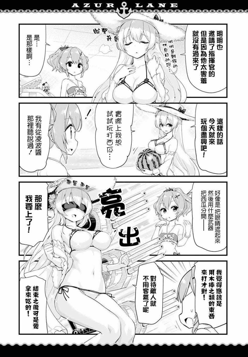 碧蓝航线微速前行漫画漫画,第5话2图