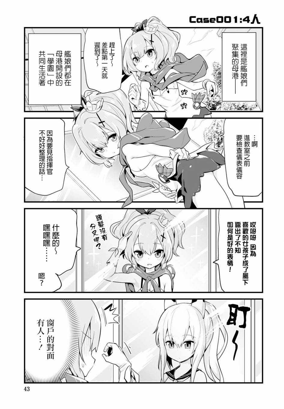 碧蓝航线微速前行13集漫画,第1话2图