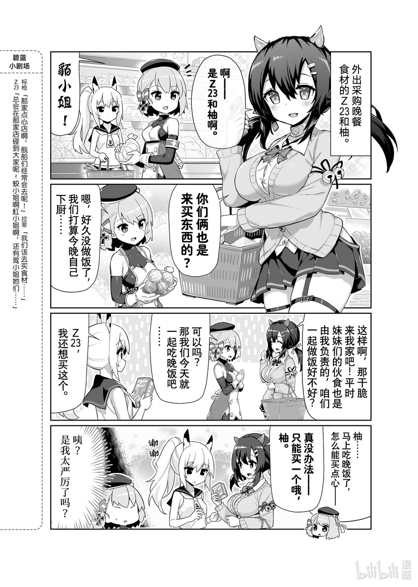碧蓝航线微速前行9漫画,53 貊2图