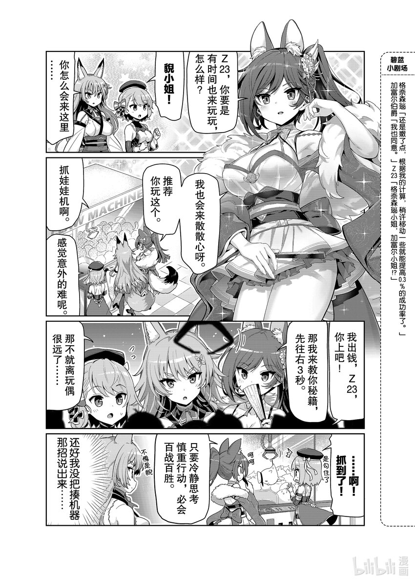 碧蓝航线微速前行动漫在线观看全集免费漫画,47 狟/猊3图