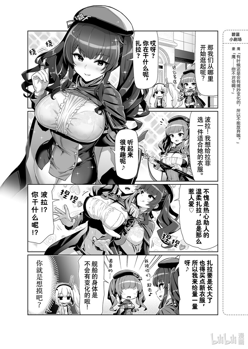 碧蓝航线微速前行免费漫画,64 扎拉/波拉3图