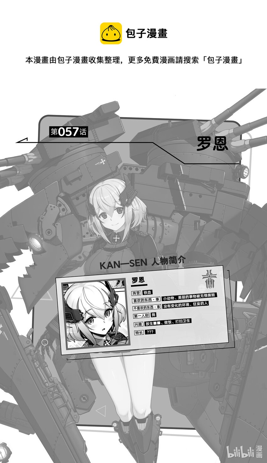 碧蓝航线微速前行图漫画,57 罗恩1图