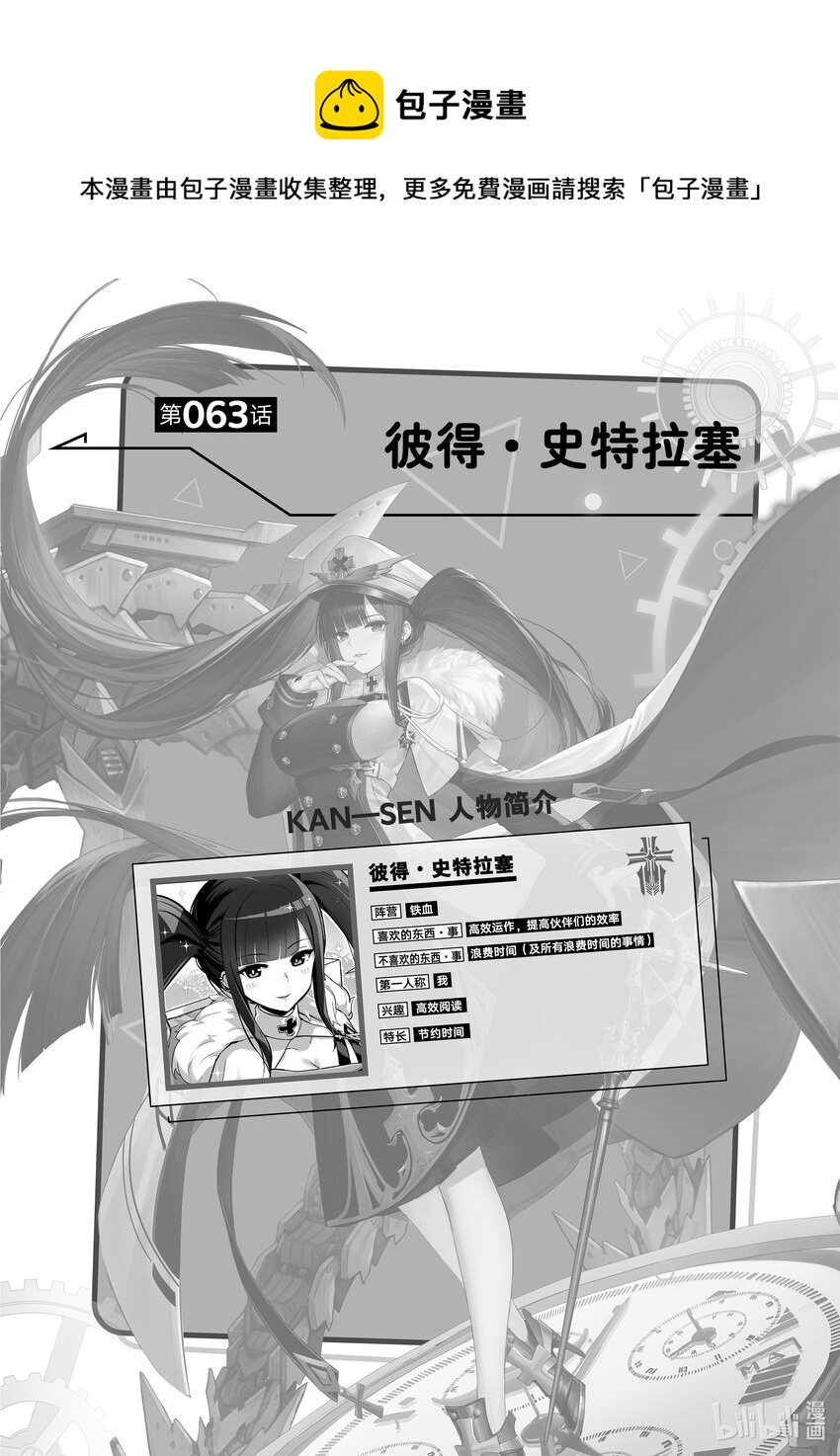 碧蓝航线微速前行13话漫画,63 彼得·史特拉塞1图