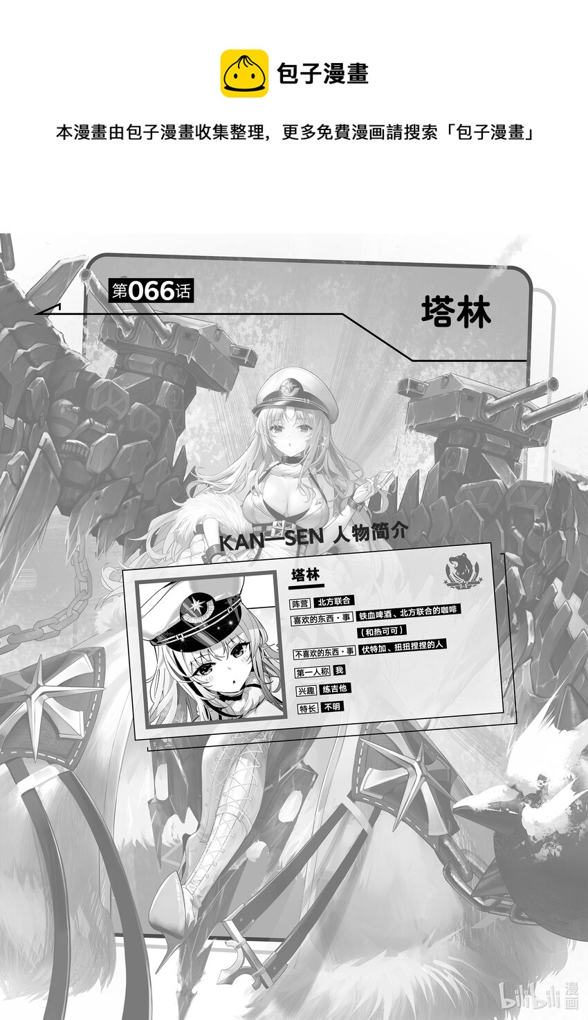 碧蓝航线微速前行第11集漫画,66 塔林1图