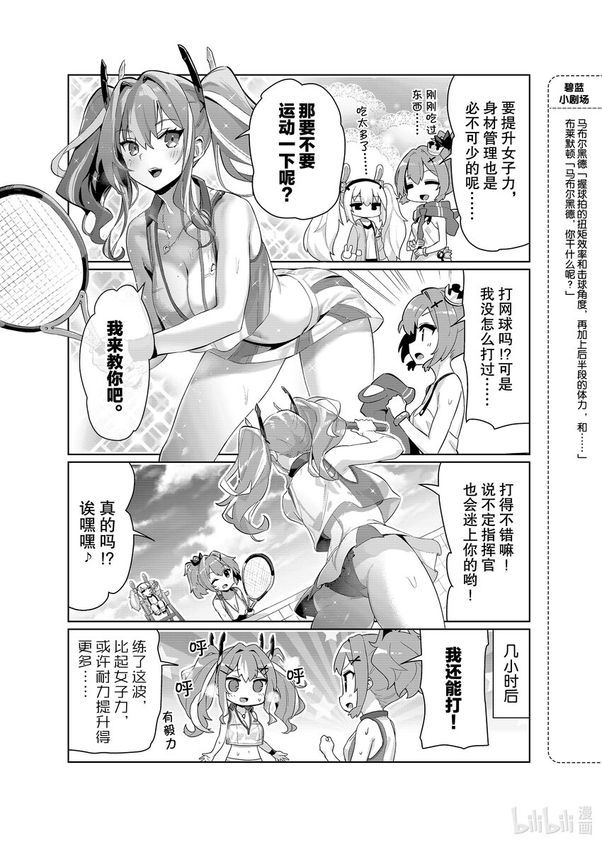碧蓝航线微速前行第12集漫画,48 布莱默顿3图