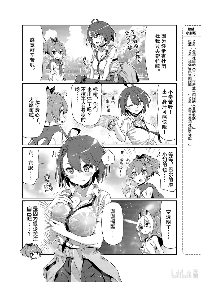 碧蓝航线微速前行第11集漫画,34 巴尔的摩3图