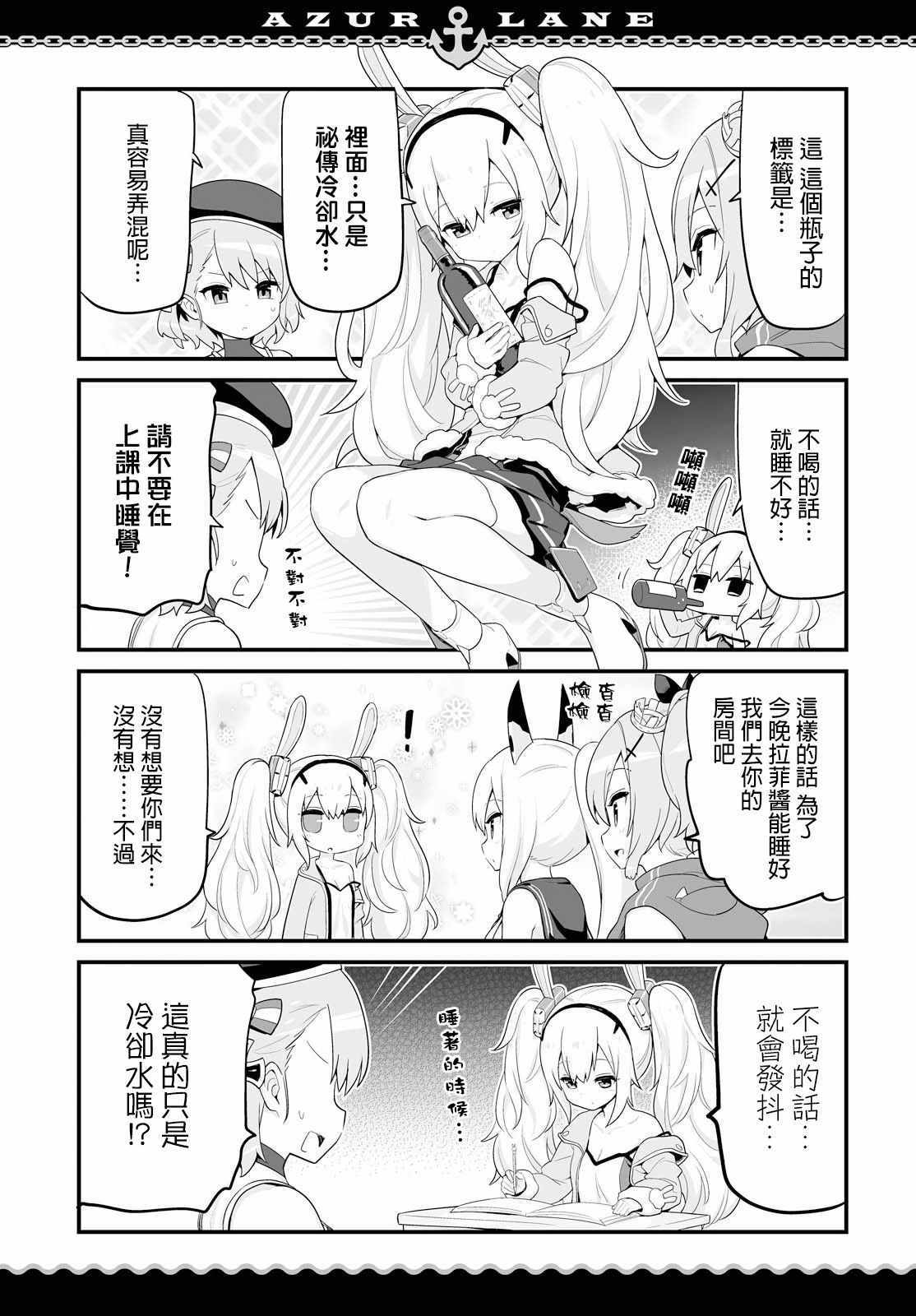 碧蓝航线微速前行在线观看免费完整版漫画,第2话3图
