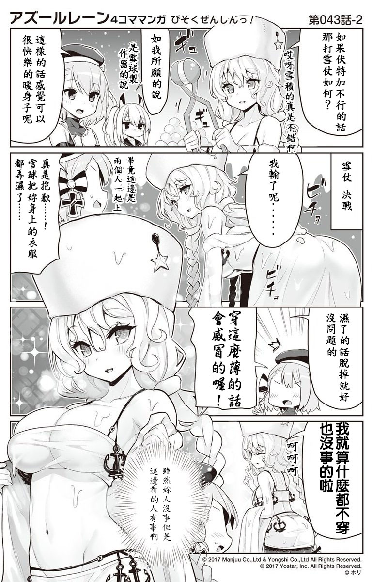 碧蓝航线微速前行番剧完整版漫画,第43话2图