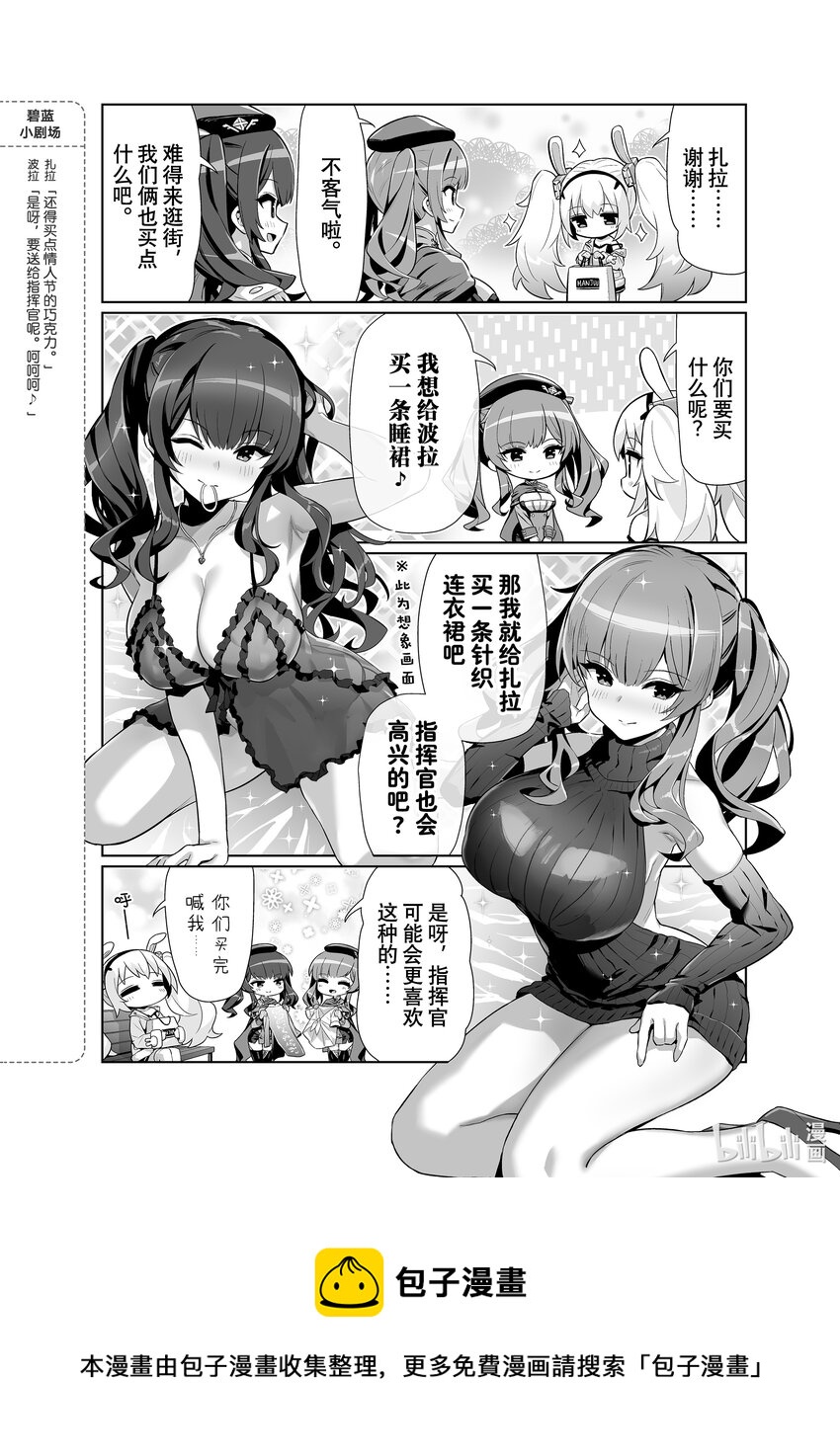 碧蓝航线微速前行免费漫画,64 扎拉/波拉4图