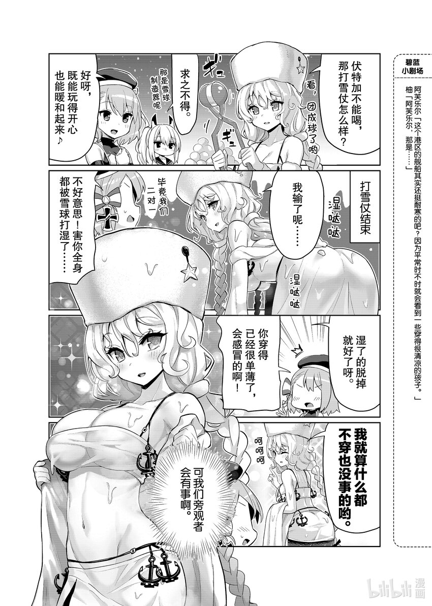 碧蓝航线微速前行庆典漫画,43 阿芙乐尔3图