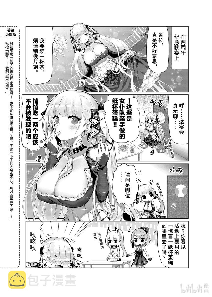 碧蓝航线微速前行03漫画,37 可畏2图