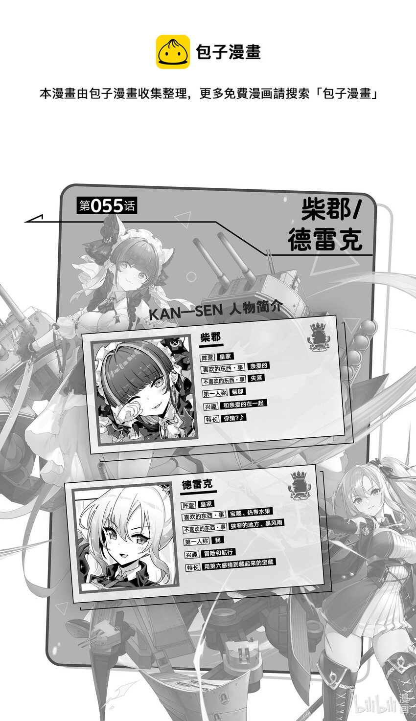 碧蓝航线微速前行无删减漫画,55 柴郡/德雷克1图