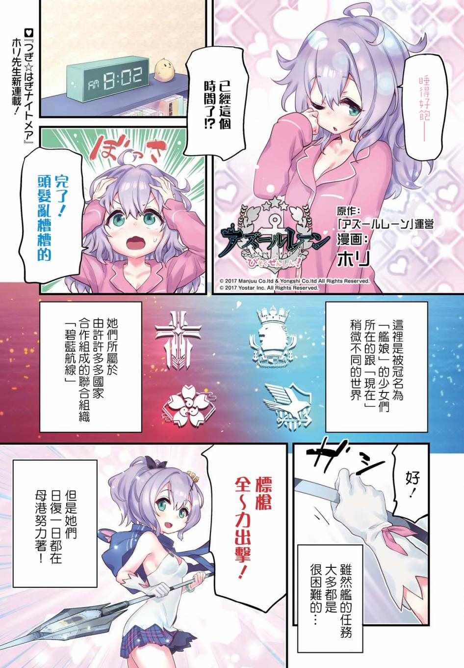 碧蓝航线微速前行13集漫画,第1话1图