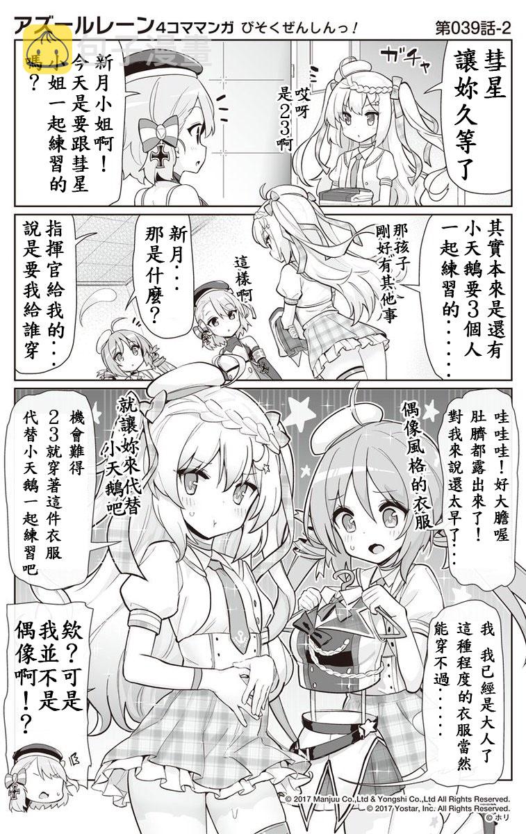 碧蓝航线微速前行第12集漫画,第39话2图