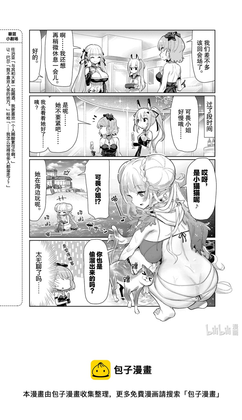 碧蓝航线微速前行03漫画,37 可畏4图