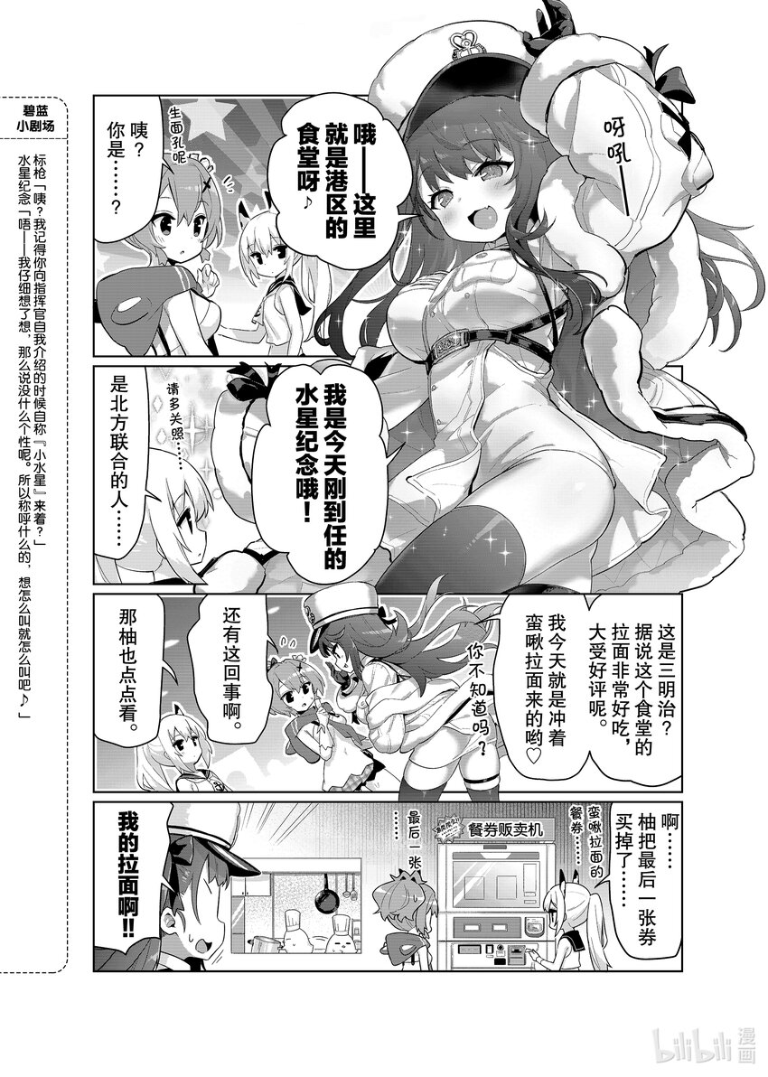 碧蓝航线微速前行完整版漫画,46 水星纪念2图