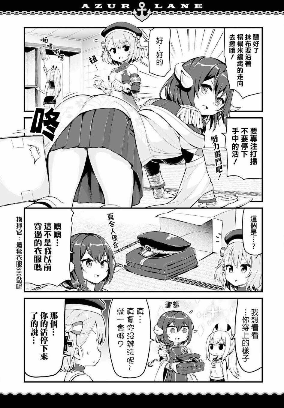 碧蓝航线微速前行漫画漫画,第5话5图