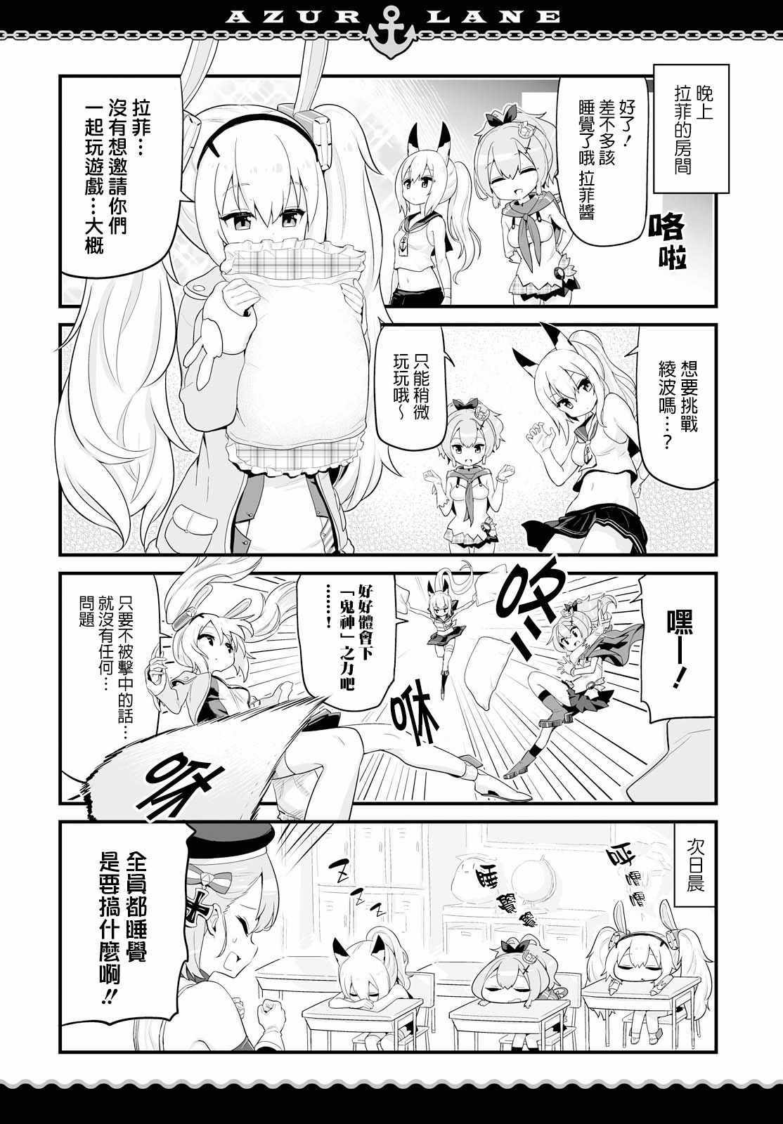 碧蓝航线微速前行在线观看免费完整版漫画,第2话4图