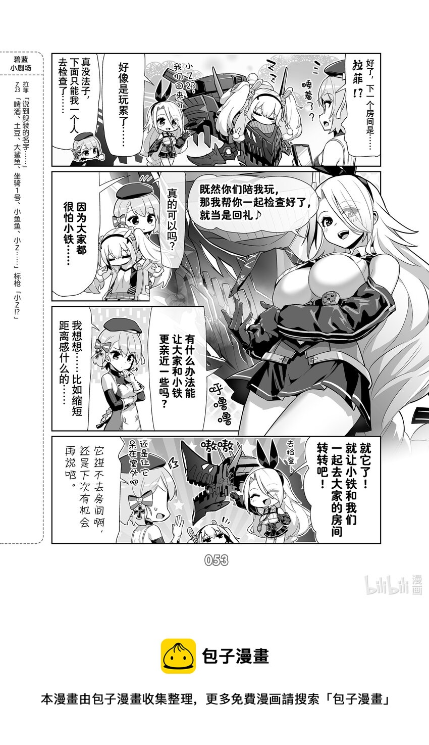 碧蓝航线微速前行在线观看樱花动漫漫画,62 海因里希亲王4图