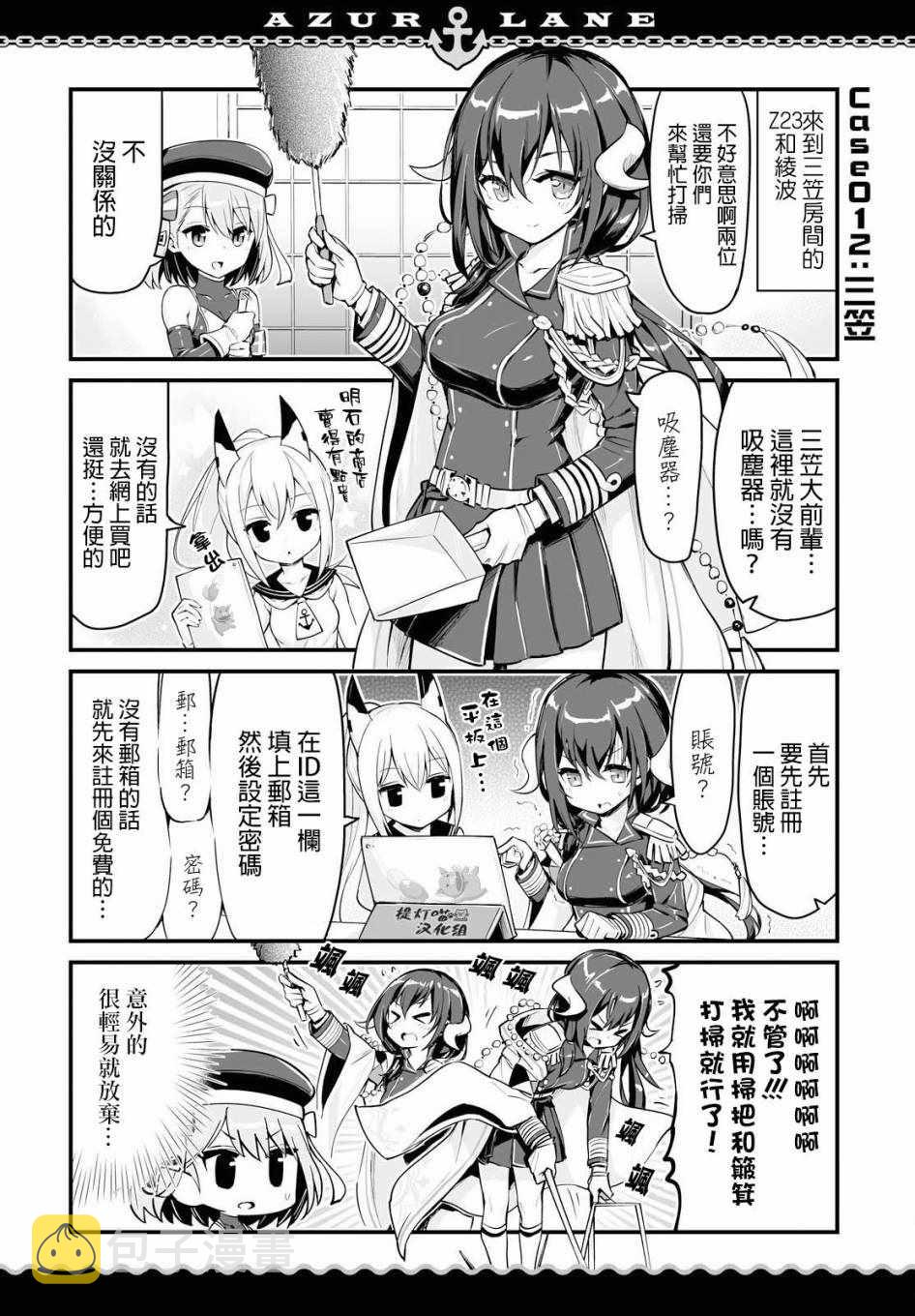 碧蓝航线微速前行漫画漫画,第5话4图