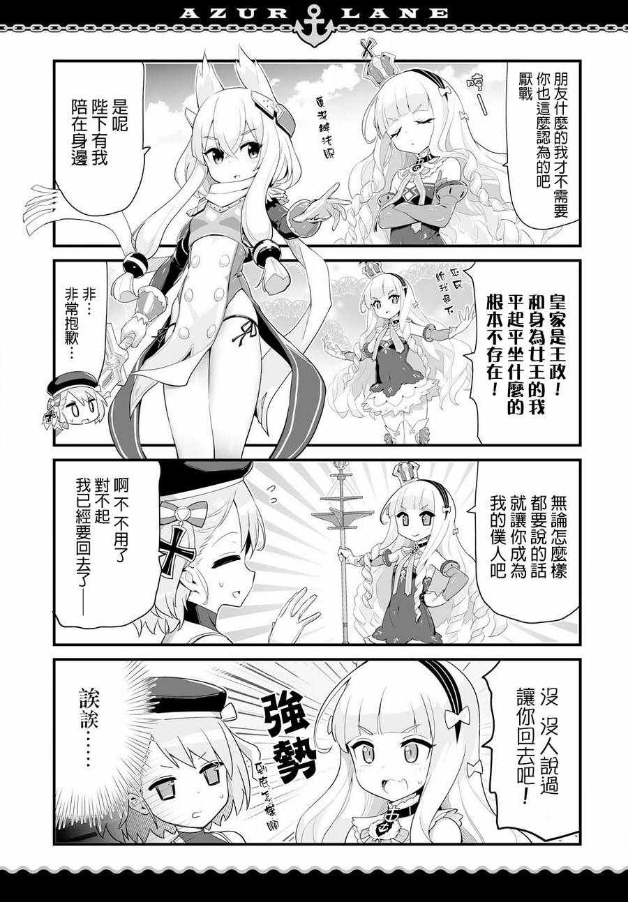 碧蓝航线微速前行指挥官火奴鲁鲁漫画,第3话5图