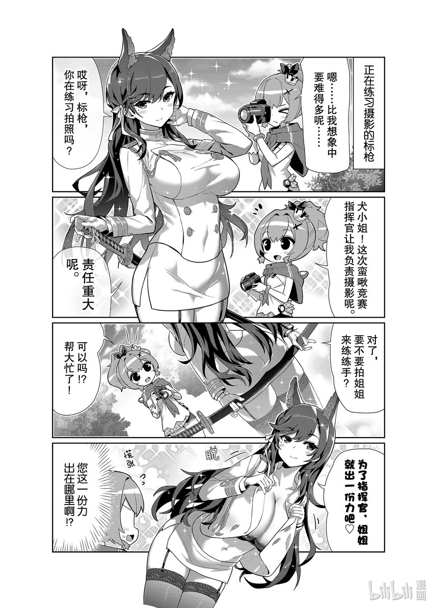 碧蓝航线微速前行动漫在线观看全集免费漫画,特别篇3 犬2图