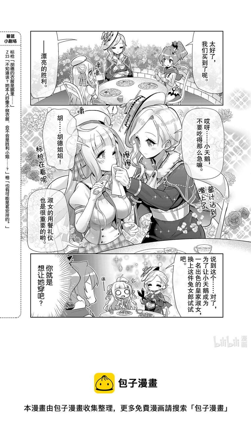 碧蓝航线微速前行第二集漫画,40 小天鹅/胡德4图